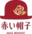 赤い帽子　ロゴ　WEB動画事例